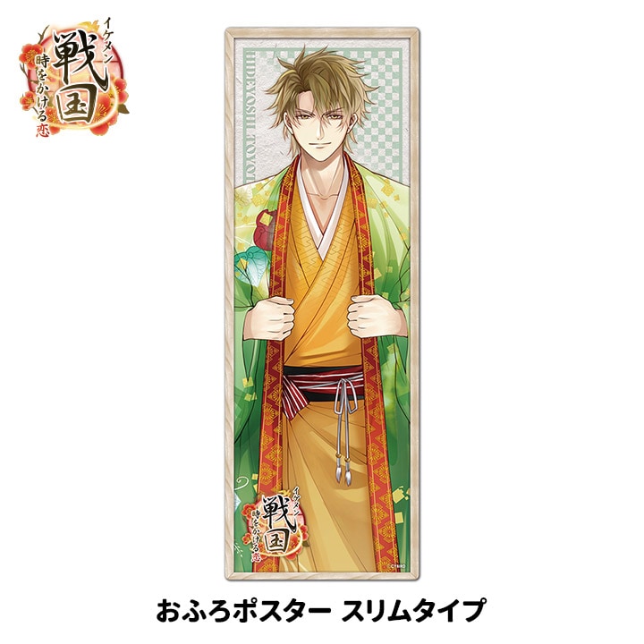 お風呂ポスタースリムタイプ【イケメン戦国 豊臣秀吉】マグネット