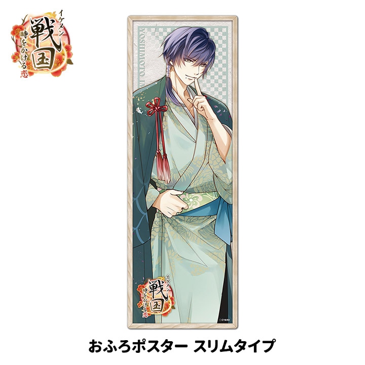 お風呂ポスタースリムタイプ【イケメン戦国 今川義元】マグネット