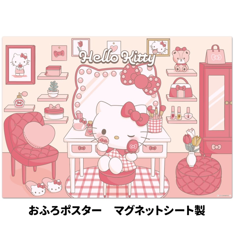 お風呂ポスター【ハローキティ マイルーム】マグネットシート製【宅配
