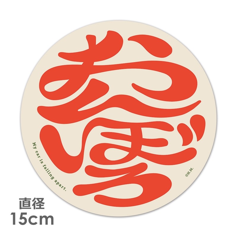 My car is falling apartڤܤ۴ݷ15cm֥ޥͥåȥƥåڤ椦ѥåǽ