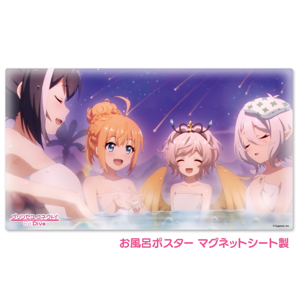 プリンセスコネクト！Re:Dive お風呂ポスター マグネットシート製
