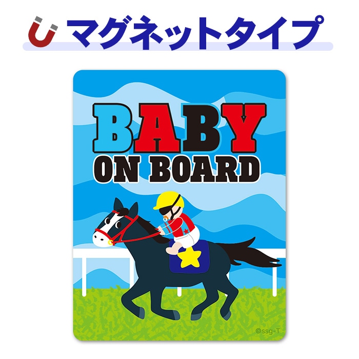�Ϥ˾���֤���� ����BABY ON BOARD�ۼ֥ޥ��ͥåȥ��ƥå����ڤ椦�ѥ��å����������ǽ��