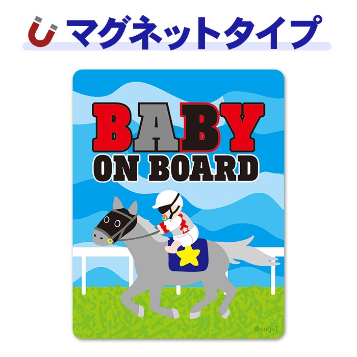 �Ϥ˾���֤���� ���졼��BABY ON BOARD�ۼ֥ޥ��ͥåȥ��ƥå����ڤ椦�ѥ��å����������ǽ��