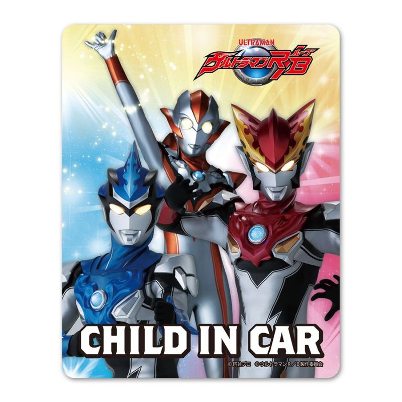 ����ȥ�ޥ�R/B��CHILD IN CAR�ۼ֥ޥ��ͥåȥ��ƥå����ڤ椦�ѥ��å����������ǽ��