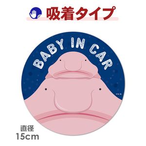 �֥��֥ե��å��� �˥奦�ɥ���������BABY IN CAR�۴ݷ�15cm�֥��ƥå������奿���סڤ椦�ѥ��å����������ǽ��