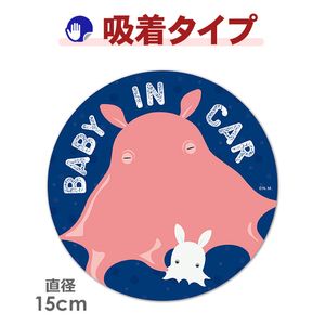 ������ ������ʪ��BABY IN CAR�۴ݷ�15cm�֥��ƥå������奿���סڤ椦�ѥ��å����������ǽ��