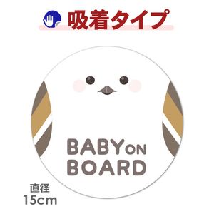 �ޤ�ޤ륷�ޥ��ʥ���BABY ON BOARD�۴ݷ�15cm �֥��ƥå������奿���סڤ椦�ѥ��å����������ǽ��