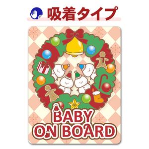 ���ꥹ�ޥ������ꥹ�ޥ��꡼���������ޡ�BABY ON BOARD�ۼ֥��ƥå������奿���סڤ椦�ѥ��å����������ǽ��