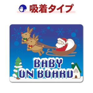 ���ꥹ�ޥ�����������֥��󥿥���������BABY ON BOARD�ۼ֥��ƥå������奿���סڤ椦�ѥ��å����������ǽ��