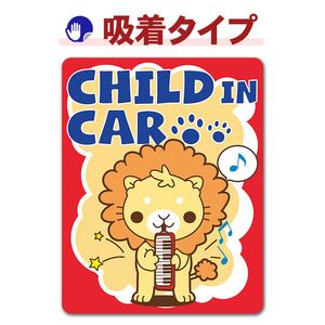 ưʪ�θ�ū�� �ԥ��˥���ᤤ�Ƥ���饤�����CHILD IN CAR�ۼ֥��ƥå������奿���סڤ椦�ѥ��å����������ǽ��