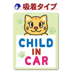 ǭ ưʪ��CHILD IN CAR�ۼ֥��ƥå������奿���סڤ椦�ѥ��å����������ǽ��