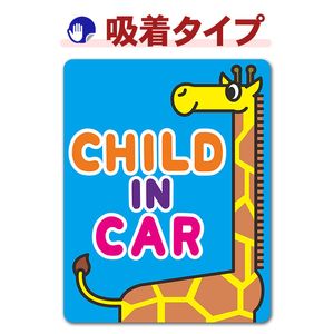 ����� ưʪ��CHILD IN CAR�ۼ֥��ƥå������奿���סڤ椦�ѥ��å����������ǽ��