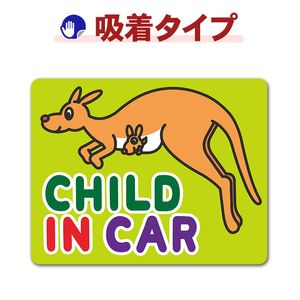 ���󥬥롼 ưʪ��CHILD IN CAR�ۼ֥��ƥå������奿���סڤ椦�ѥ��å����������ǽ��