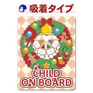 ���ꥹ�ޥ������ꥹ�ޥ��꡼���������ޡ�CHILD ON BOARD�ۼ֥��ƥå������奿���סڤ椦�ѥ��å����������ǽ��