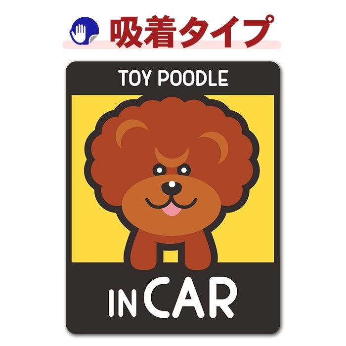 �ȥ��ס��ɥ� ���ե����å� ���٤��ӿ���3���TOY POODLE IN CAR�ۼ֥��ƥå������奿���סڤ椦�ѥ��å����������ǽ��