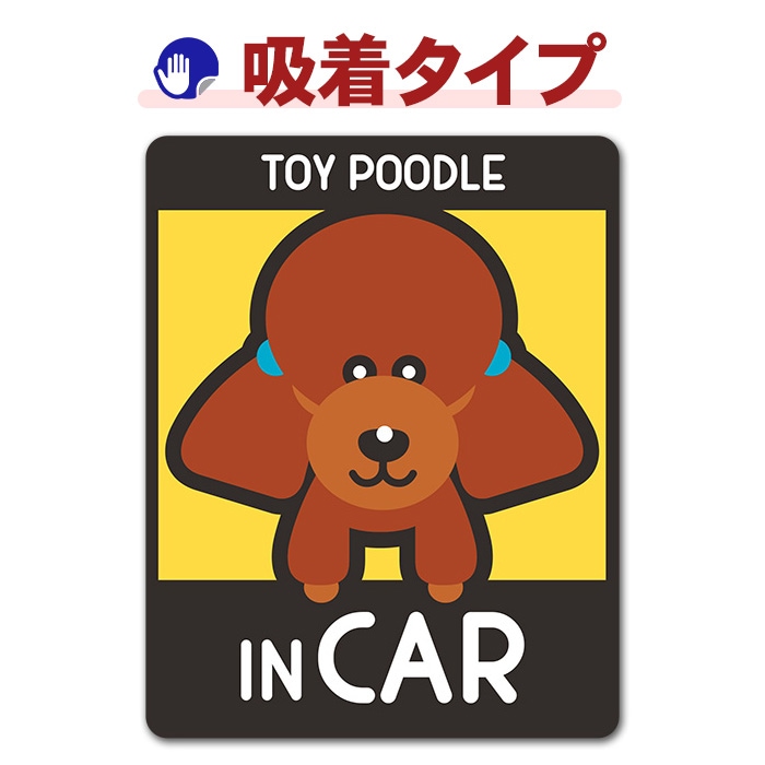 �ȥ��ס��ɥ� ��५�å� ���٤��ӿ���3���TOY POODLE IN CAR�ۼ֥��ƥå������奿���סڤ椦�ѥ��å����������ǽ��