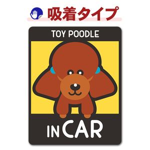 �ȥ��ס��ɥ� ��५�å� ���٤��ӿ���3���TOY POODLE IN CAR�ۼ֥��ƥå������奿���סڤ椦�ѥ��å����������ǽ��