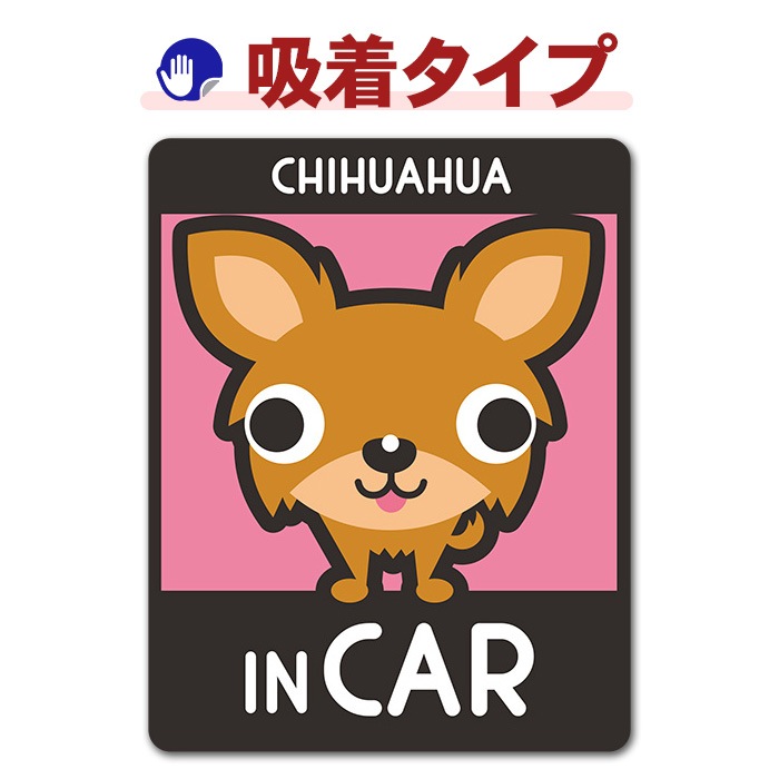 ����� ���󥰥����� ���٤��ӿ���3���CHIHUAHUA IN CAR�ۼ֥��ƥå������奿���סڤ椦�ѥ��å����������ǽ��