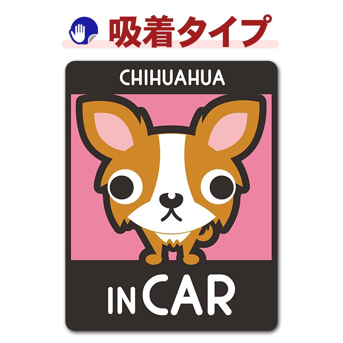 ����� ���󥰥����� 2�� ���٤��ӿ���3���CHIHUAHUA IN CAR�ۼ֥��ƥå������奿���סڤ椦�ѥ��å����������ǽ��