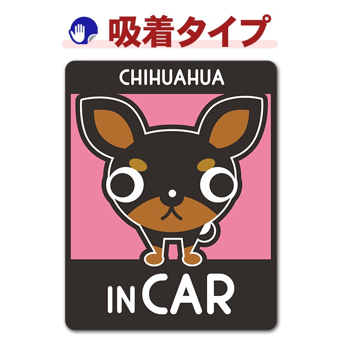 ����� ���ࡼ�������� ���󥫥顼 ���٤��ӿ���3���CHIHUAHUA IN CAR�ۼ֥��ƥå������奿���סڤ椦�ѥ��å����������ǽ��