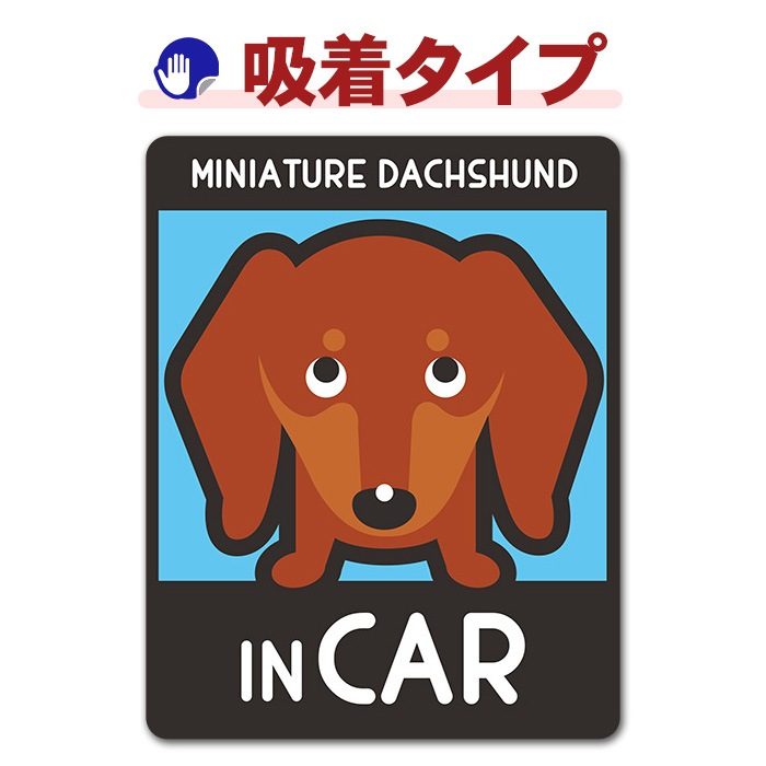 �ߥ˥��奢���å����ե�� ���ࡼ�� ���٤��ӿ���3���MINIATURE DACHSHUND IN CAR�ۼ֥��ƥå������奿���סڤ椦�ѥ��å����������ǽ��