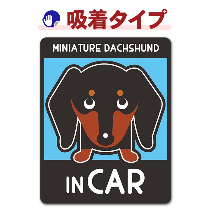 �ߥ˥��奢���å����ե�� ���ࡼ�� ���󥫥顼 ���٤��ӿ���3���MINIATURE DACHSHUND IN CAR�ۼ֥��ƥå������奿���סڤ椦�ѥ��å����������ǽ��