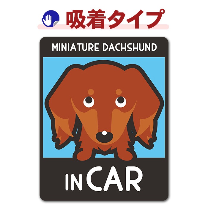 �ߥ˥��奢���å����ե�� ���� ���٤��ӿ���3���MINIATURE DACHSHUND IN CAR�ۼ֥��ƥå������奿���סڤ椦�ѥ��å����������ǽ��