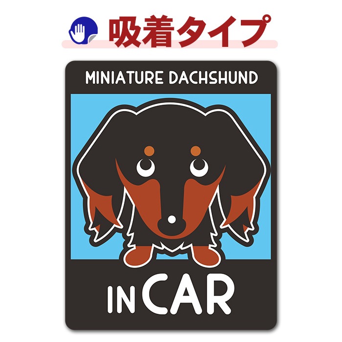 �ߥ˥��奢���å����ե�� ���� ���󥫥顼 ���٤��ӿ���3���MINIATURE DACHSHUND IN CAR�ۼ֥��ƥå������奿���סڤ椦�ѥ��å����������ǽ��