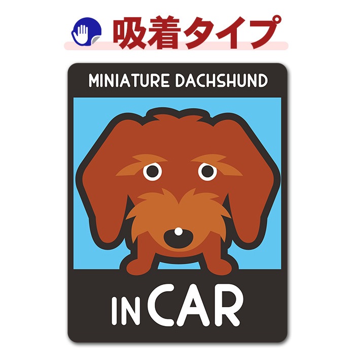 �ߥ˥��奢���å����ե�� �磻�䡼 ���٤��ӿ���3���MINIATURE DACHSHUND IN CAR�ۼ֥��ƥå������奿���סڤ椦�ѥ��å����������ǽ��