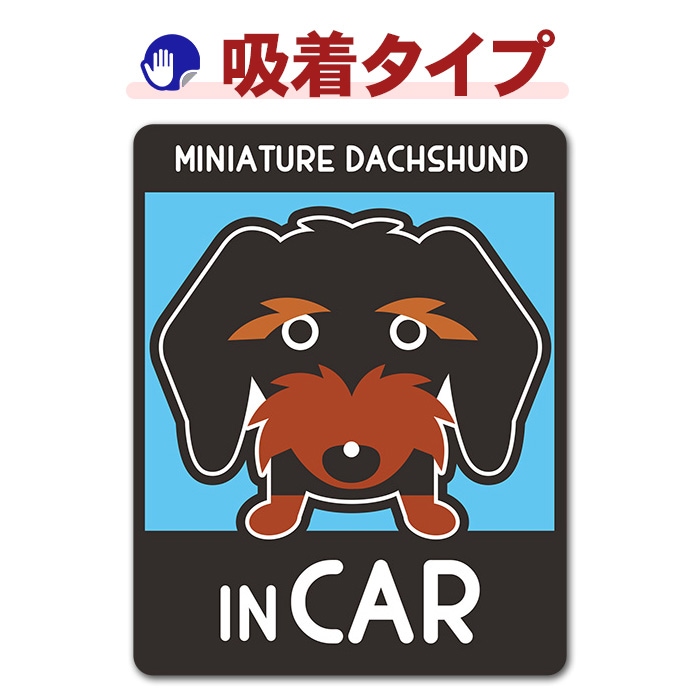 �ߥ˥��奢���å����ե�� �磻�䡼 ���󥫥顼 ���٤��ӿ���3���MINIATURE DACHSHUND IN CAR�ۼ֥��ƥå������奿���סڤ椦�ѥ��å����������ǽ��