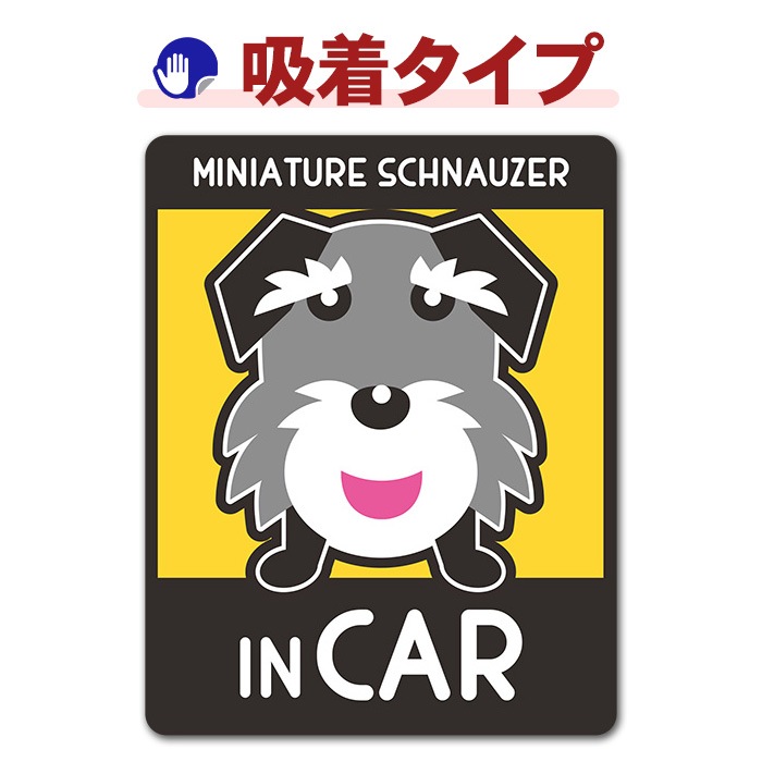 �ߥ˥��奢����ʥ����� 2�� ���٤��ӿ���2���MINIATURE SCHNAUZER IN CAR�ۼ֥��ƥå������奿���סڤ椦�ѥ��å����������ǽ��