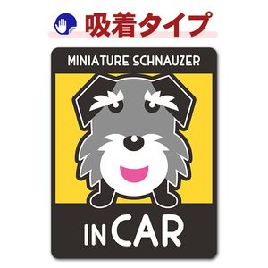 �ߥ˥��奢����ʥ����� 2�� ���٤��ӿ���2���MINIATURE SCHNAUZER IN CAR�ۼ֥��ƥå������奿���סڤ椦�ѥ��å����������ǽ��