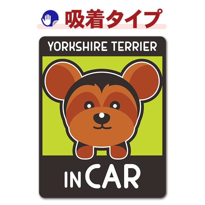 �衼�����㡼�ƥꥢ �ߥå������å� 2�� ���٤��ӿ���3���YORKSHIRE TERRIER IN CAR�ۼ֥��ƥå������奿���סڤ椦�ѥ��å����������ǽ��