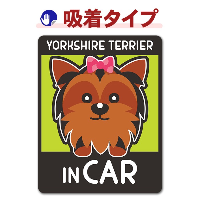 �衼�����㡼�ƥꥢ �ȥåץΥå� 2�� ���٤��ӿ���3���YORKSHIRE TERRIER IN CAR�ۼ֥��ƥå������奿���סڤ椦�ѥ��å����������ǽ��