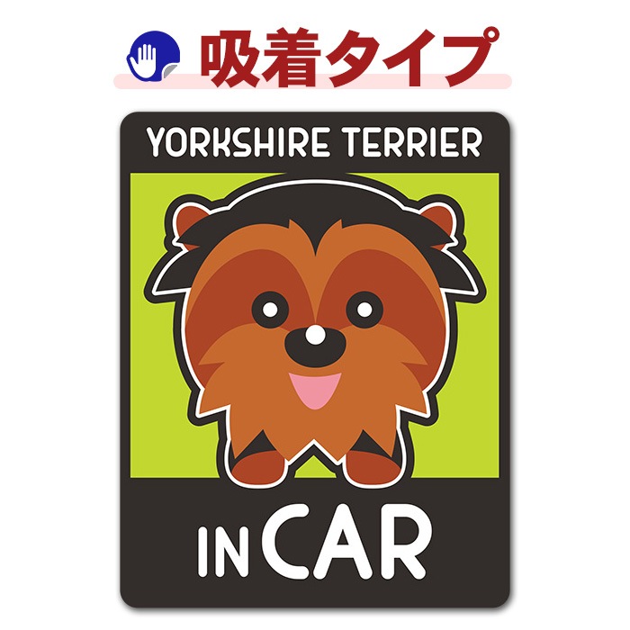 �衼�����㡼�ƥꥢ �Ҹ� 2�� ���٤��ӿ���3���YORKSHIRE TERRIER IN CAR�ۼ֥��ƥå������奿���סڤ椦�ѥ��å����������ǽ��