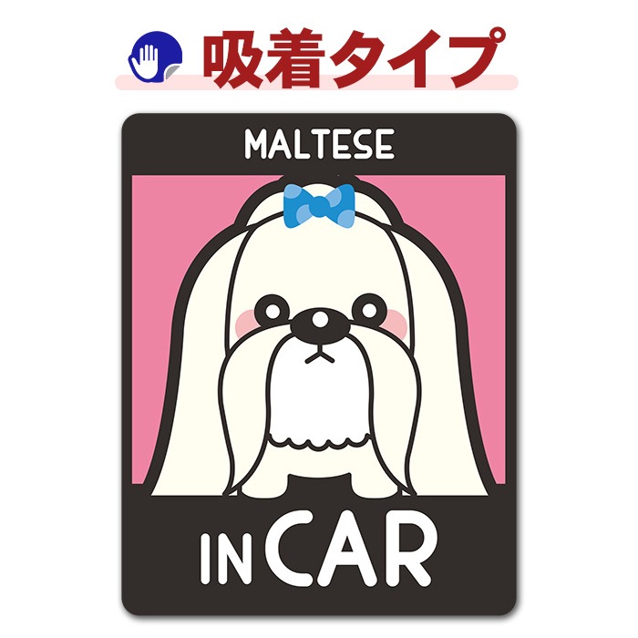 �ޥ������ �ե륳���� ���MALTESE IN CAR�ۼ֥��ƥå������奿���סڤ椦�ѥ��å����������ǽ��