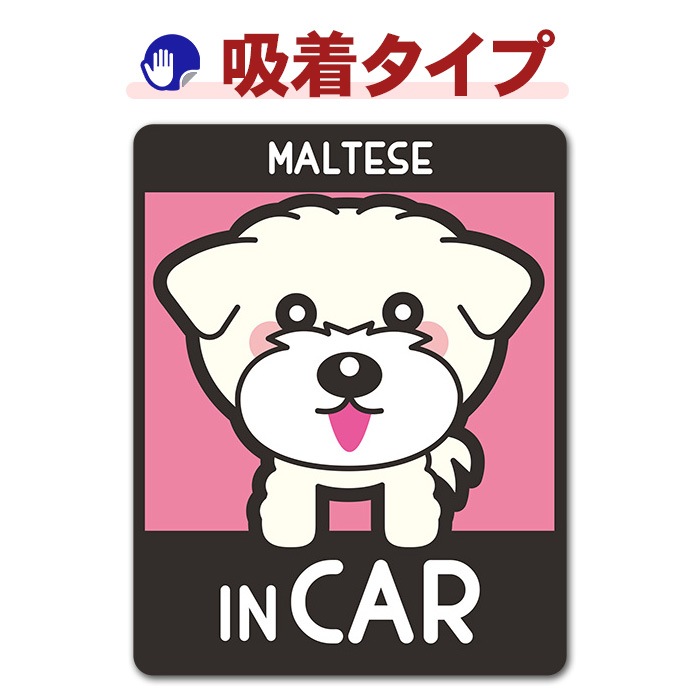 �ޥ������ ���ޡ����å� ���MALTESE IN CAR�ۼ֥��ƥå������奿���סڤ椦�ѥ��å����������ǽ��