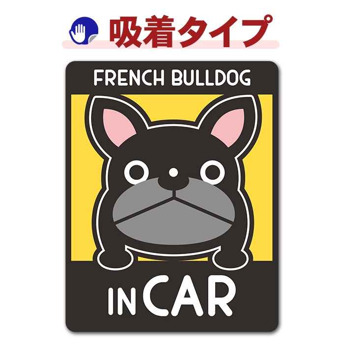 �ե����֥�ɥå� ���٤��ӿ���3���FRENCH BULLDOG IN CAR�ۼ֥��ƥå������奿���סڤ椦�ѥ��å����������ǽ��