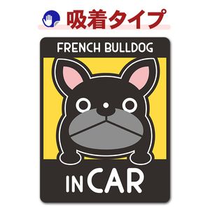 �ե����֥�ɥå� ���٤��ӿ���3���FRENCH BULLDOG IN CAR�ۼ֥��ƥå������奿���סڤ椦�ѥ��å����������ǽ��