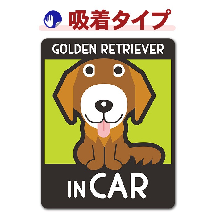 ������ǥ��ȥ�С� ���٤��ӿ���2���GOLDEN RETRIEVER IN CAR�ۼ֥��ƥå������奿���סڤ椦�ѥ��å����������ǽ��