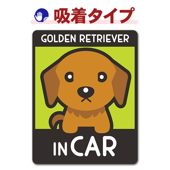 ������ǥ��ȥ�С� �Ҹ� ���٤��ӿ���2���GOLDEN RETRIEVER IN CAR�ۼ֥��ƥå������奿���סڤ椦�ѥ��å����������ǽ��