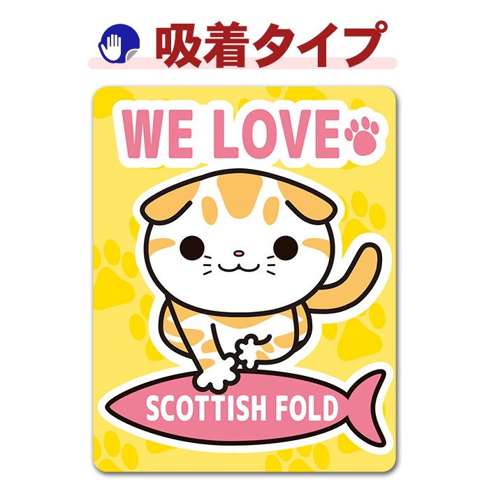 �����ƥ��å���ե�����ɡ�WE LOVE SCOTTISH FOLD�ۼ֥��ƥå������奿���סڤ椦�ѥ��å����������ǽ��