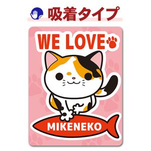 �ߥ���WE LOVE MIKENEKO�ۼ֥��ƥå������奿���סڤ椦�ѥ��å����������ǽ��