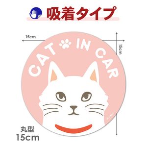 ��ͥ��������ޤ����CAT IN CAR�۴ݷ�15cm�֥��ƥå������奿���סڤ椦�ѥ��å����������ǽ��