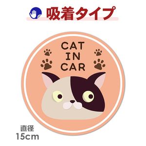 �ͥ���­�ס�CAT IN CAR�۴ݷ�15cm�֥��ƥå������奿���סڤ椦�ѥ��å����������ǽ��