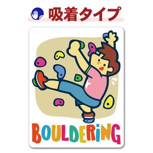 �ܥ����� ������BOULDERING�ۼ֥��ƥå������奿���סڤ椦�ѥ��å����������ǽ��