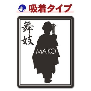 �� ���륨�åȡ�MAIKO�ۼ֥��ƥå������奿���סڤ椦�ѥ��å����������ǽ��