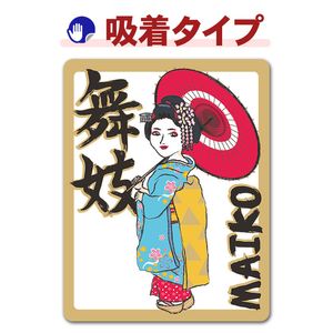 �񵸡�MAIKO�ۼ֥��ƥå������奿���סڤ椦�ѥ��å����������ǽ��