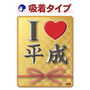 ʿ�����å����ƥå�����I LOVE ʿ���ۼ֥��ƥå������奿���סڤ椦�ѥ��å����������ǽ��