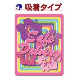 ʸ���ǥ����� �ϥ磻���� �ϥ��ӥ�������SAFE DRIVING�ۼ֥��ƥå������奿���סڤ椦�ѥ��å����������ǽ��